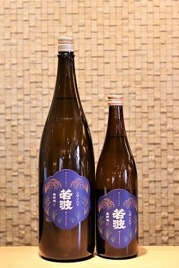 若波　純米　しぼりたて  720ml/1800ml