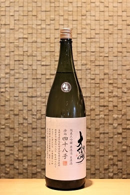 大信州 仕込48号　純米大吟醸　生 720ml/1800ml