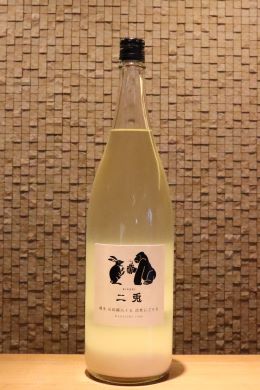 二兎 純米 山田錦65　活性にごり生原酒　 1800ml