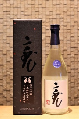 二兎 純米大吟醸 雄町三十三　うすにごり生原酒  720ml