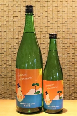 まんさくの花　純米吟醸原酒　Summer Snowman　720ml/1800ml