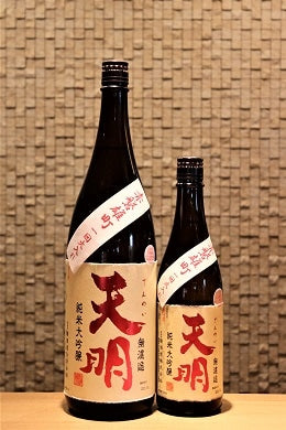 天明 純米大吟醸 赤磐雄町47　一回火入れ  720ml/1800ml
