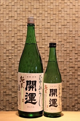 開運　純米　ひやおろし　720ml1800ml