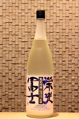 栄光冨士 白燿　純米吟醸 おりがらみ　無濾過生原酒　720ml/1800ml
