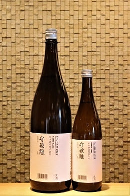 澤屋まつもと 守破離 五百万石　生  720ml/1800ml