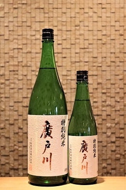 廣戸川 特別純米 無濾過生原酒  720ml/1800ml
