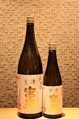 宮泉 純米酒 無濾過生　720ml/1800ml
