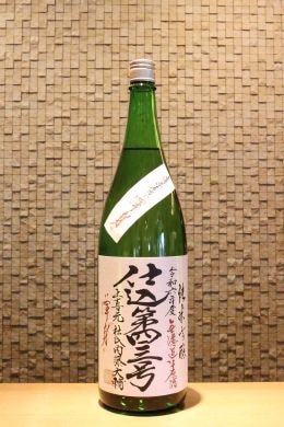 上喜元 純米吟醸無濾過生原酒 仕込第43号 渾身  1800ml
