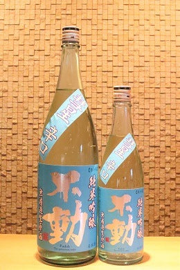 不動 純米吟醸 彗星 辛口 無濾過生  720ml/1800ml