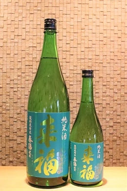 来福 純米 春陽  720ml/1800ml