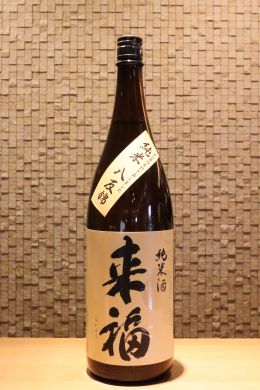 来福 純米 八反錦 1800ml