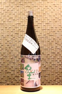 紀土 KID 純米酒 あがらの生原酒  720ml/1800ml