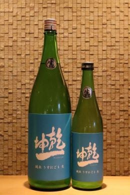 乾坤一 純米酒 うすにごり 生 720ml/1800ml