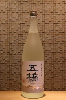 五橋 純米あらばしり　1800ml