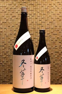 乾坤一 純米吟醸 冬華　 生 720ml/1800ml