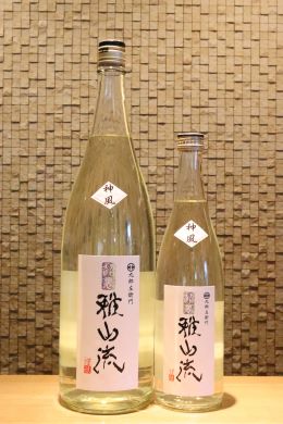 超裏・雅山流 神風 純米酒　720ml/1800ml