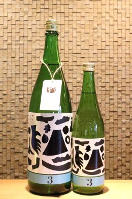 繁桝 ヤメコトハジメ #3 「13度の、吟のさと」　720ml/1800ml