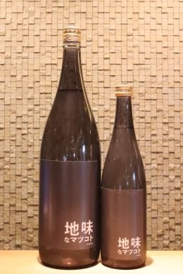 松の寿 純米吟醸 五百万石　地味なマツコト　720ml/1800ml