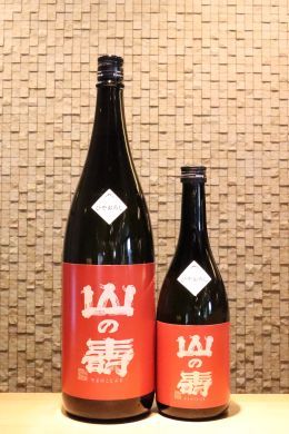 山の壽 純米酒 辛口 ひやおろし  720ml/1800ml