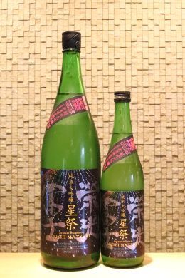 栄光冨士 純米大吟醸 無濾過生原酒 星祭　720ml/1800ml