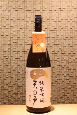 天の戸 純米吟醸 ひやおろし 美山錦　1800ml