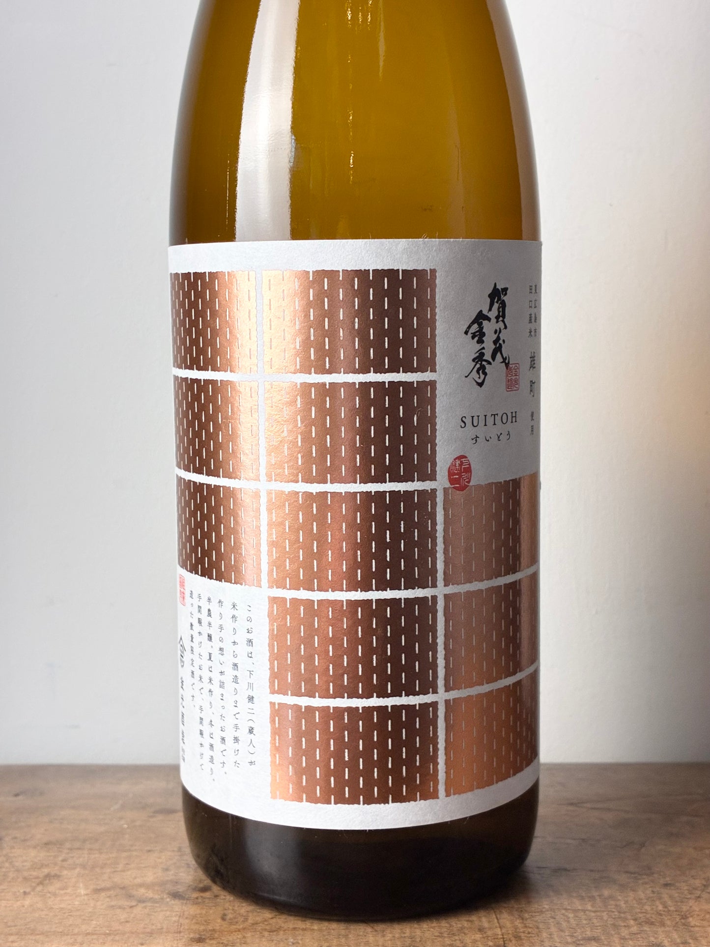 賀茂金秀 SUITOH 雄町