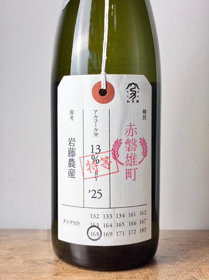 加茂錦 荷札酒 純米大吟醸 特等雄町