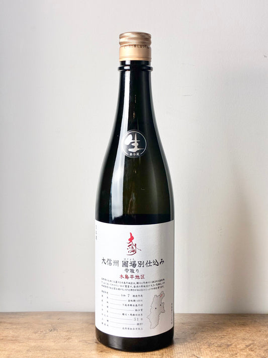 大信州 圃場別仕込み 雫取り 木島平地区