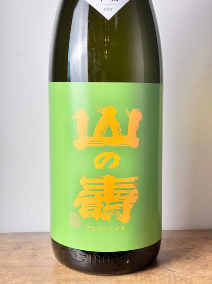 山の壽 純米酒 辛口