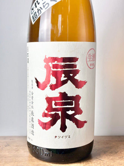 辰泉 特別純米 キレッ綺麗 超からくち 生酒