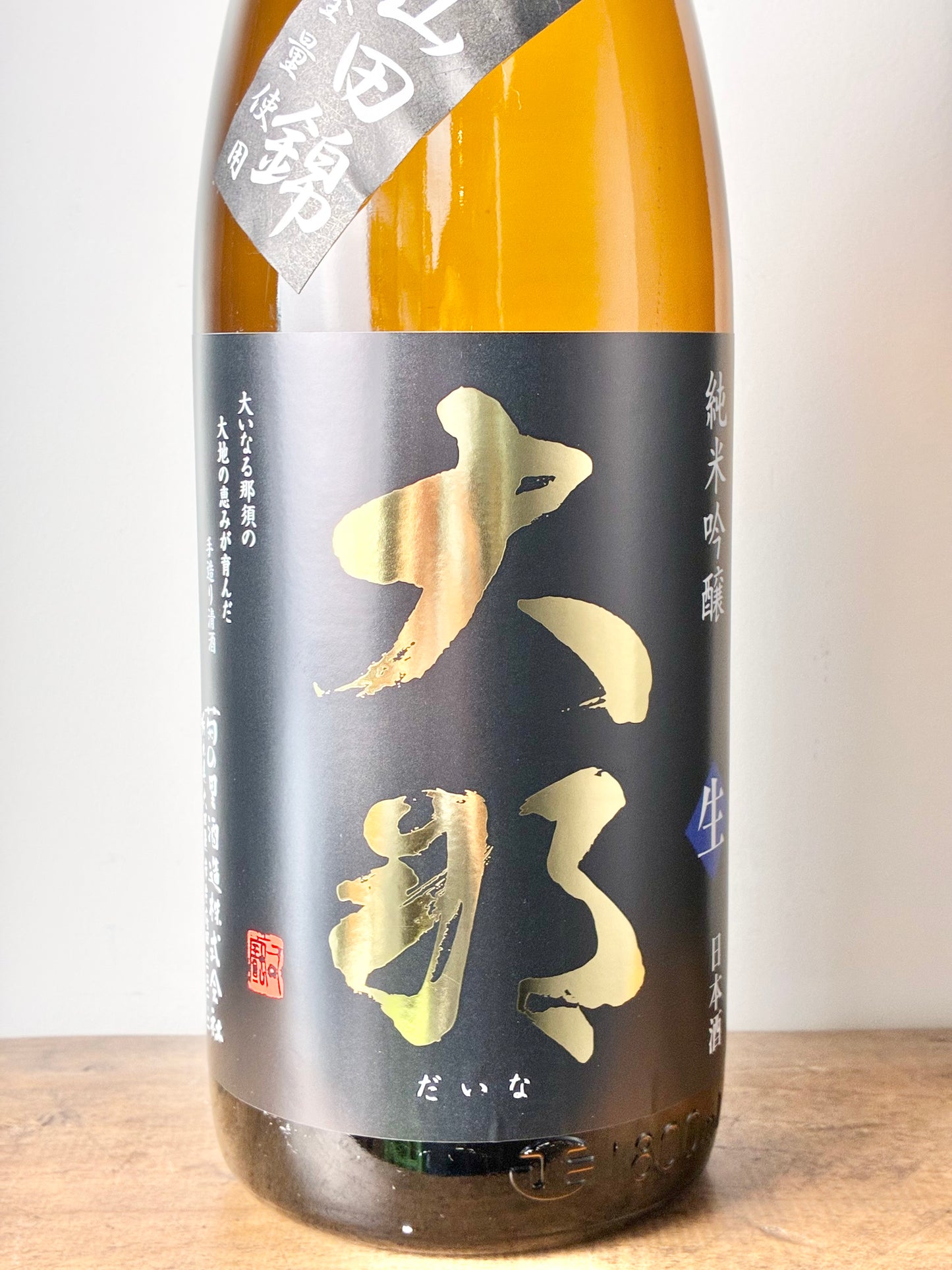 大那 純米吟醸生酒 東条山田錦