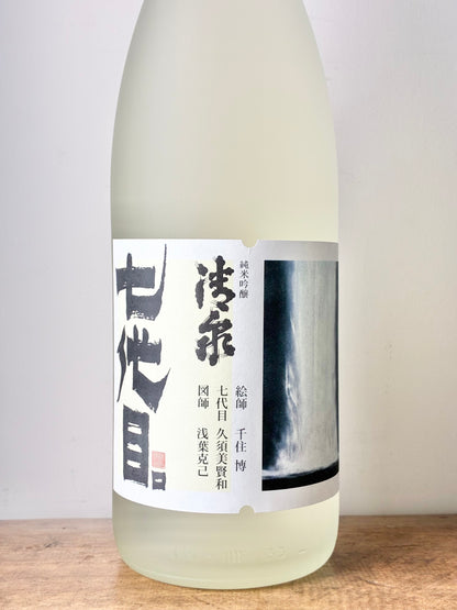 清泉 七代目 純米吟醸