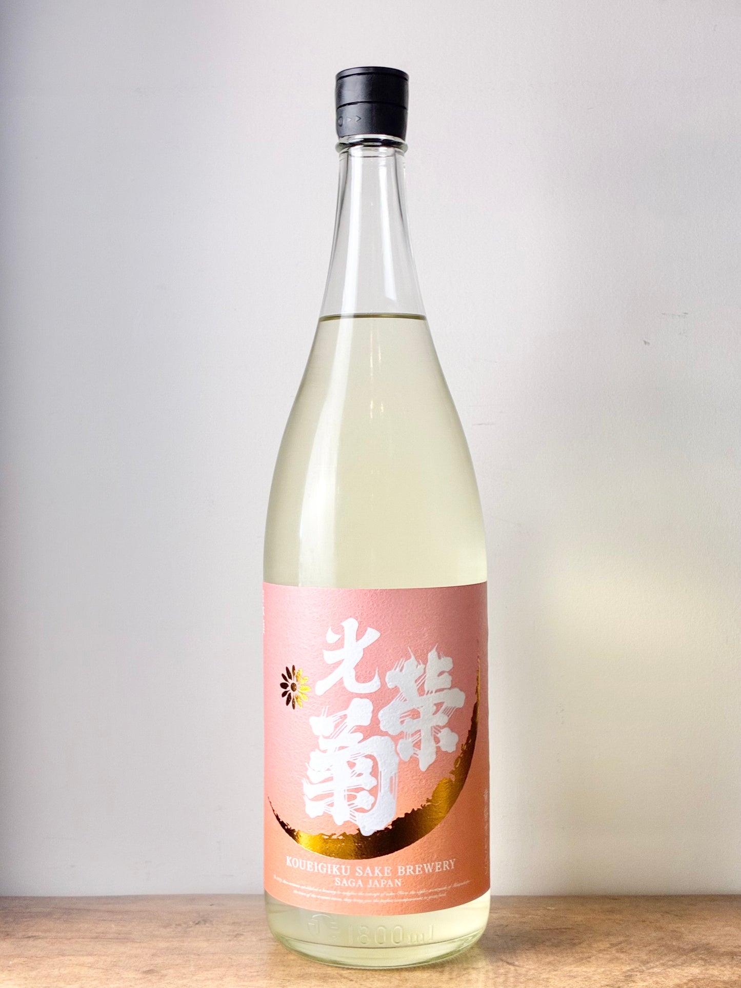 光栄菊 黄昏(たそがれ) Orange 無濾過生原酒