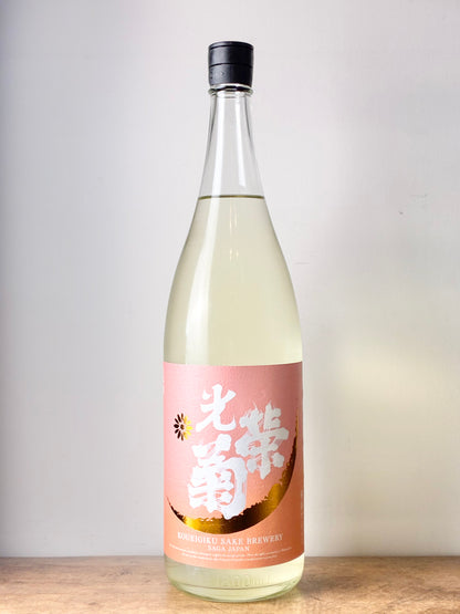 光栄菊 黄昏(たそがれ) Orange 無濾過生原酒