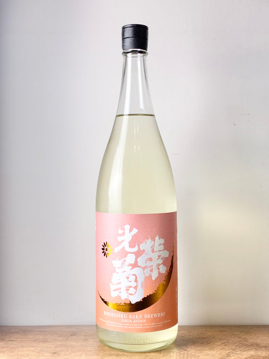 光栄菊 黄昏(たそがれ) Orange 無濾過生原酒