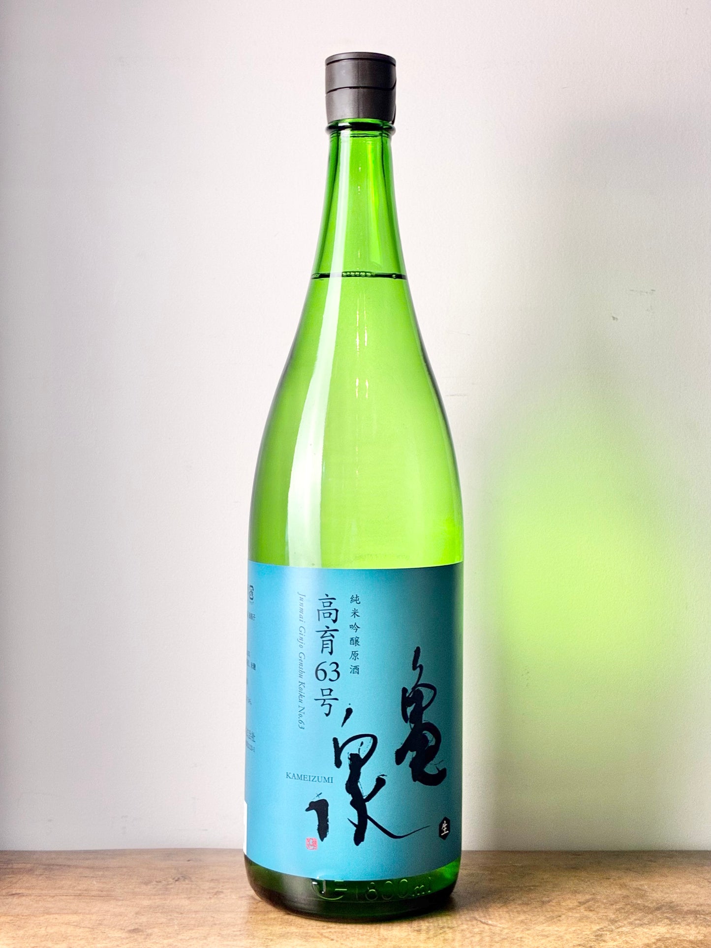 亀泉 純米吟醸原酒 高育63号