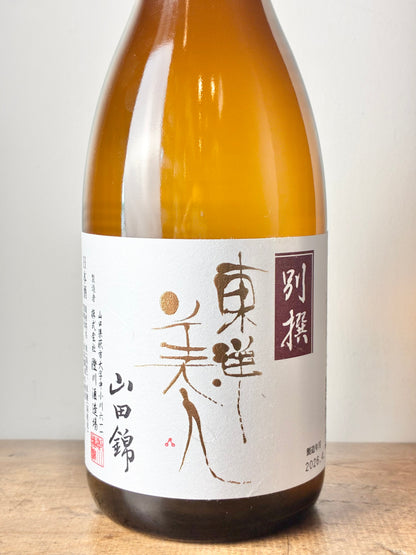 東洋美人 別撰 山田錦