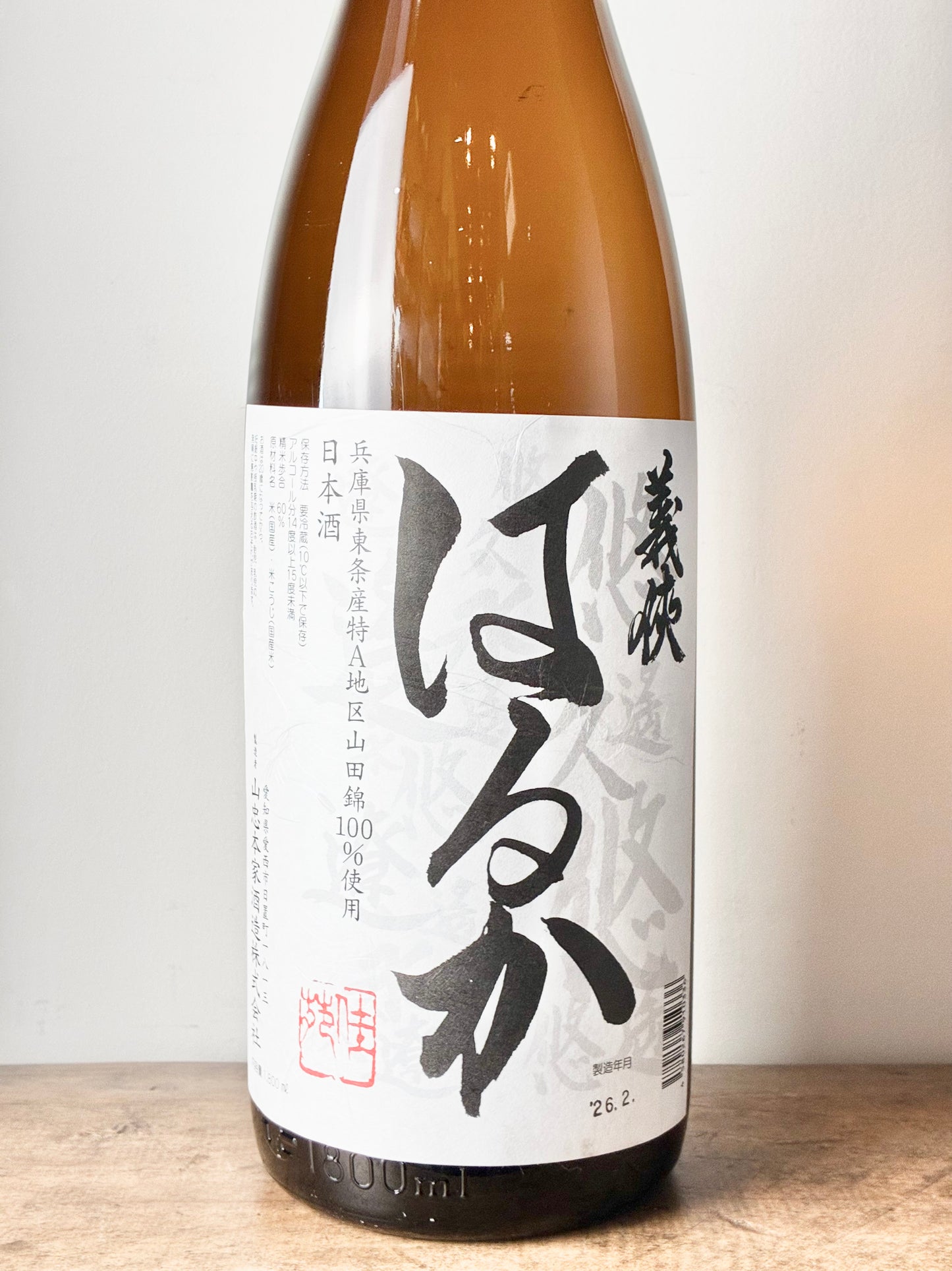 義侠 はるか 純米酒