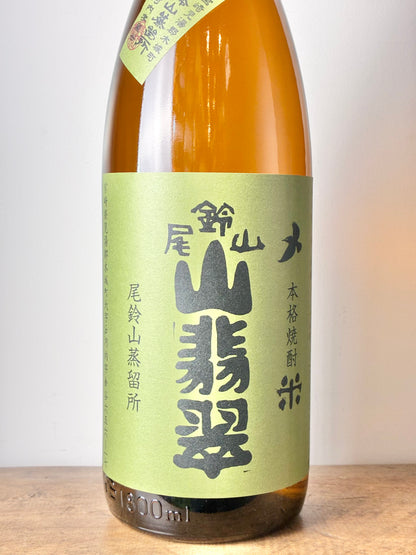 山翡翠(やませみ) 米焼酎25°