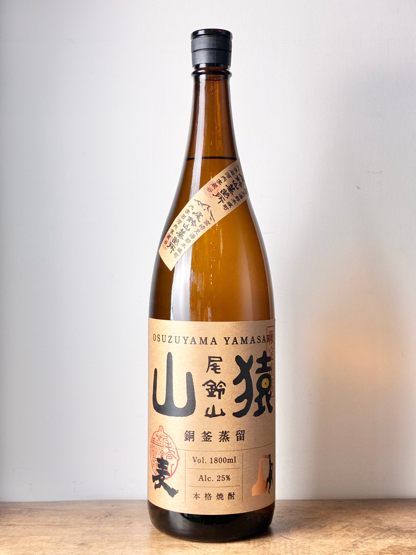 山猿 銅釜蒸留 麦焼酎25°