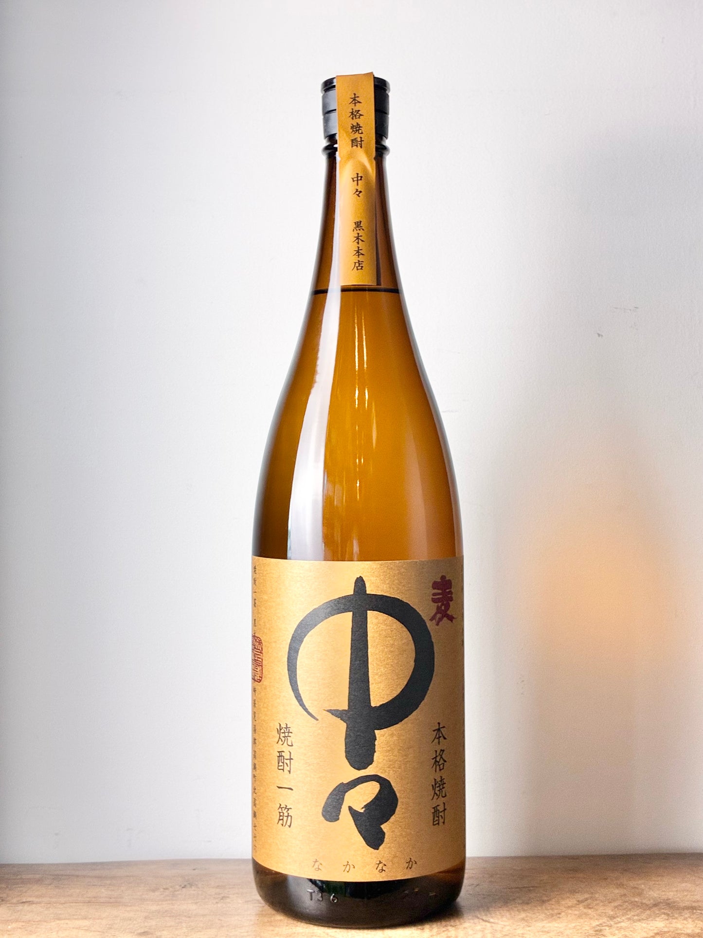 中々 麦焼酎25度