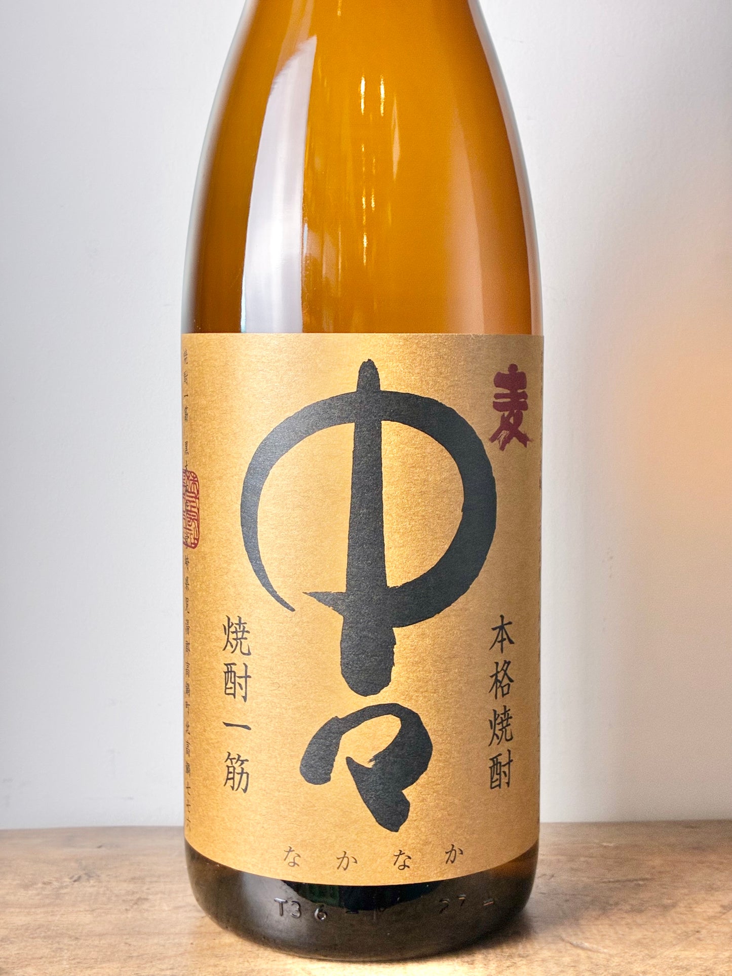 中々 麦焼酎25度
