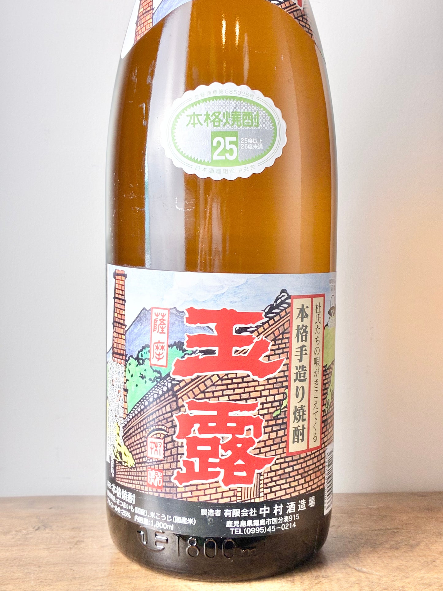 玉露 黒 芋焼酎25度
