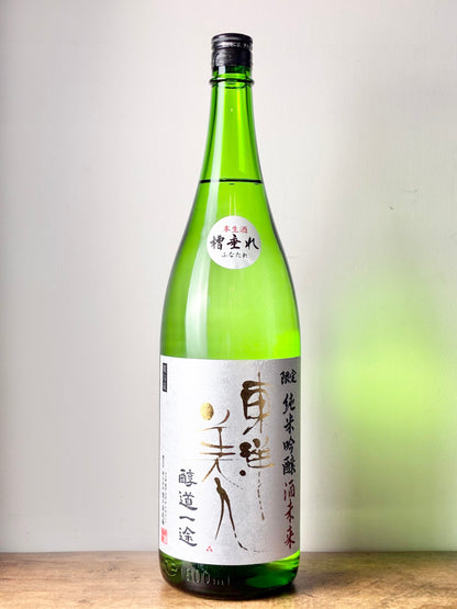 東洋美人 純米吟醸 酒未来 醇道一途