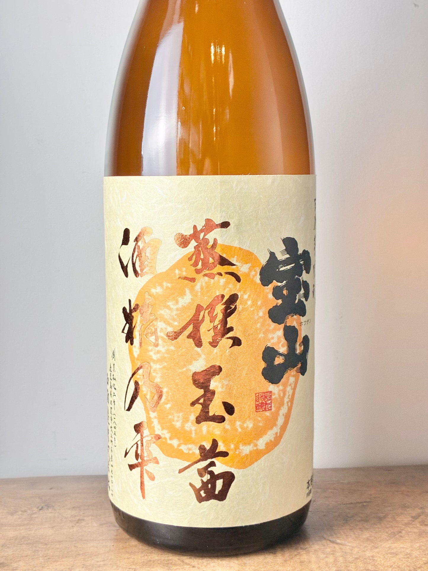 宝山 蒸撰玉茜 芋焼酎25°