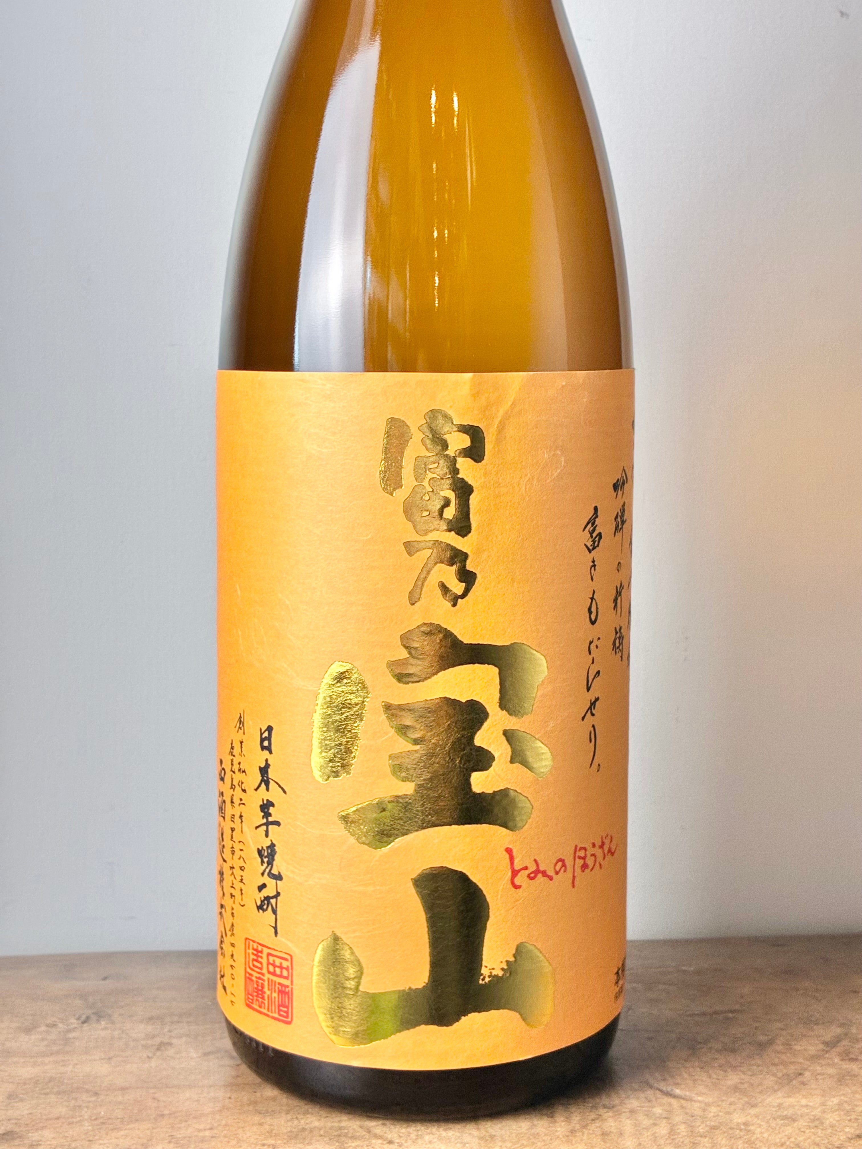 富乃宝山 芋焼酎25° – 日本酒と焼酎 かき沼オンラインストア