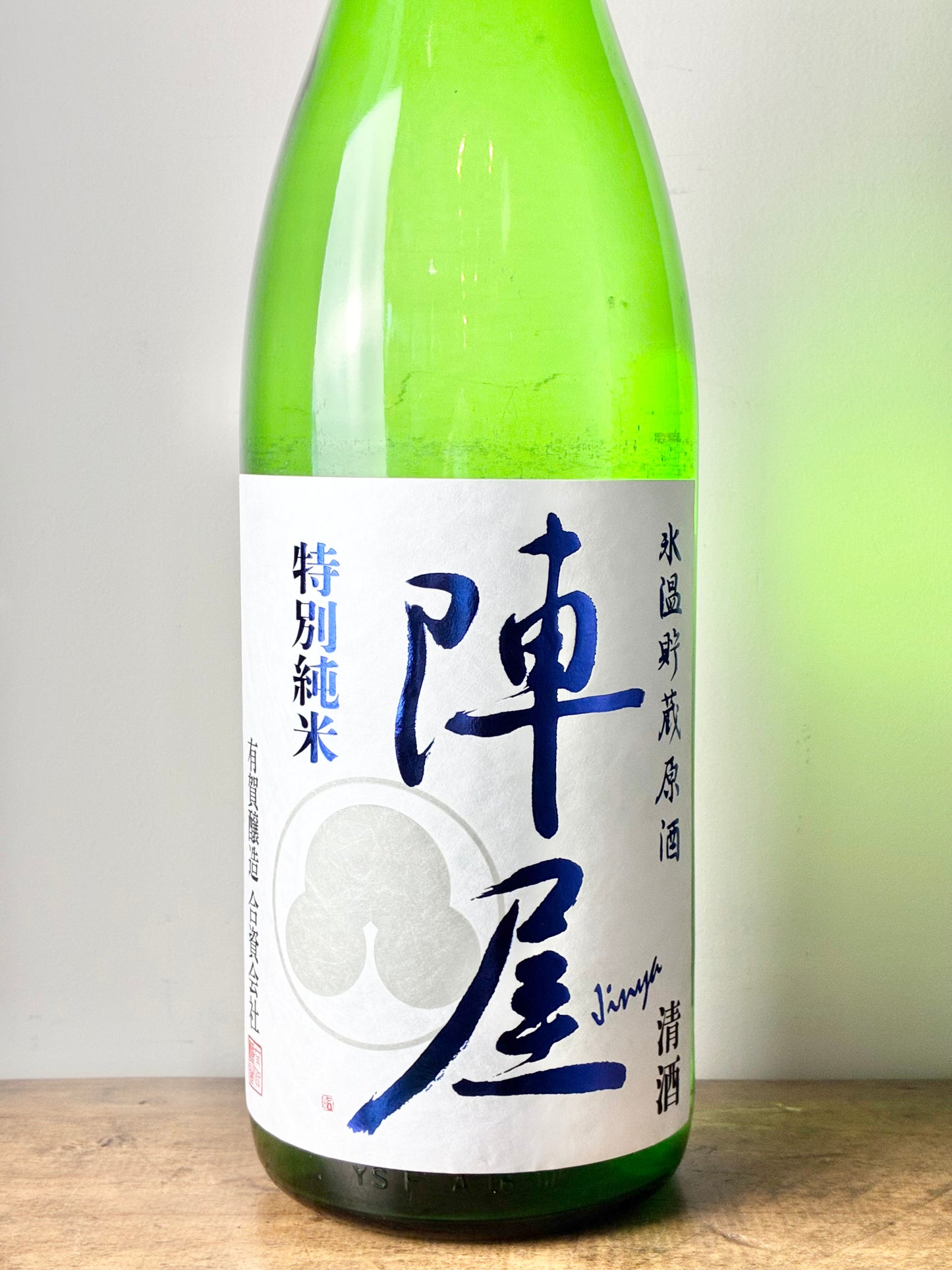 陣屋 特別純米 氷温貯蔵原酒