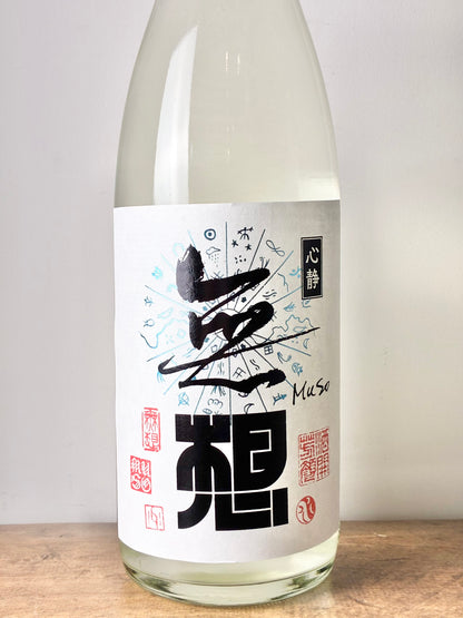 無想 心静(しんせい) 純米吟醸生原酒