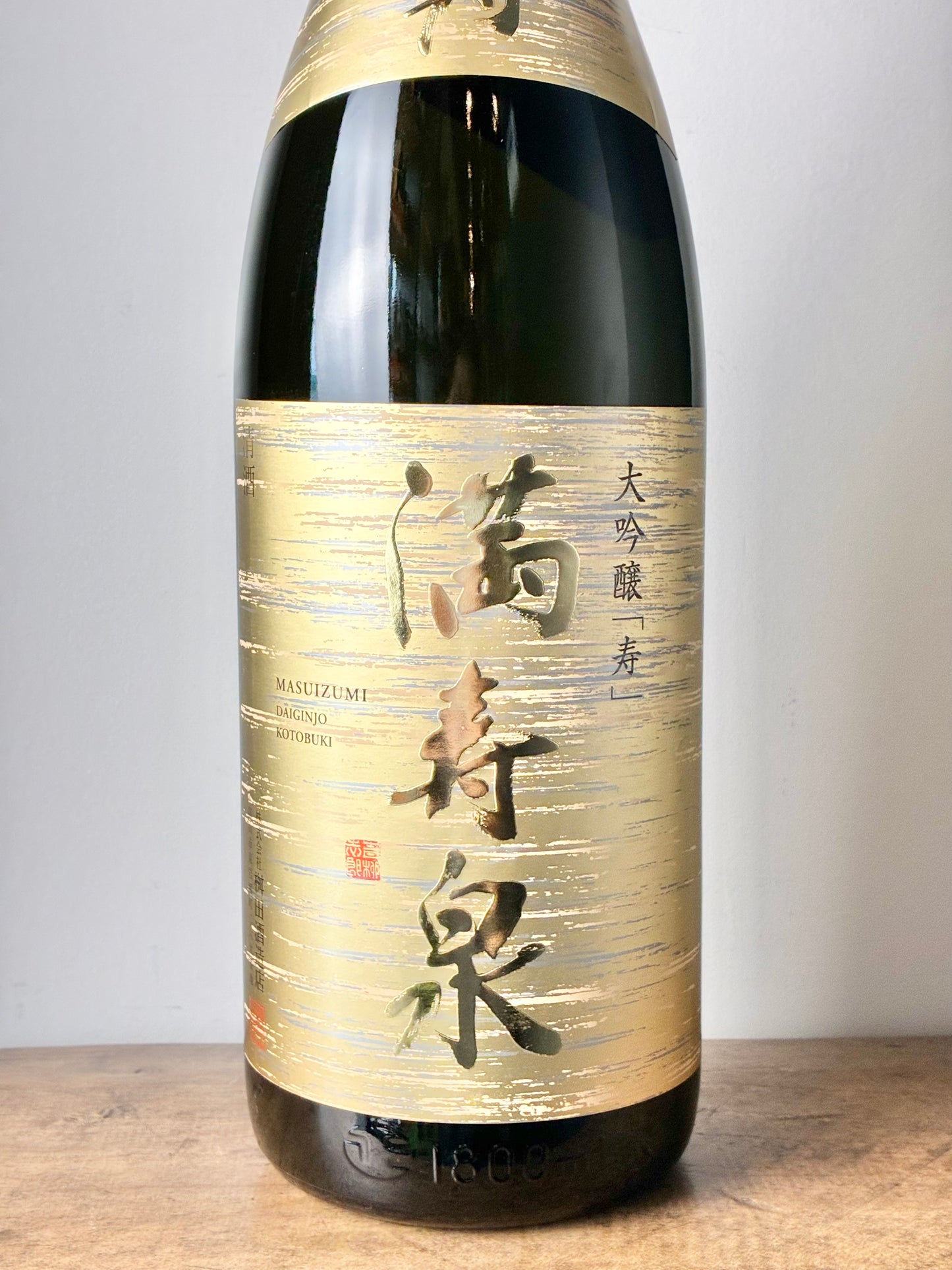 満寿泉 「寿」 大吟醸無濾過生酒