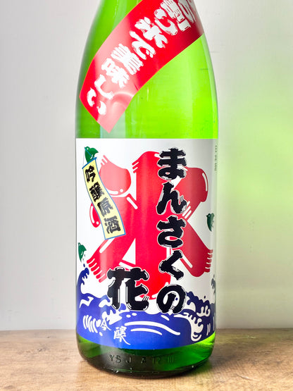 まんさくの花　かち割りまんさく　吟醸原酒